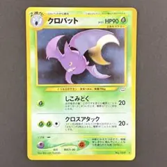 クロバット ★ 拡張パック第3弾 めざめる伝説