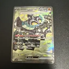 オーガポン いしずえのめんex SAR SV6 変幻の仮面 128/101