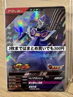 ガンバレジェンズ　仮面ライダー王蛇　SR