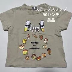 【美品】スラップスリップ　からすのパン屋さん　半袖Tシャツ　90センチのサムネイル