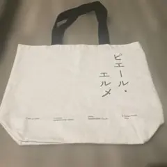 ピエール・エルメ トートバッグ
