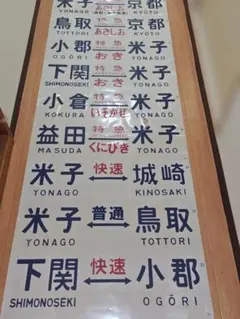 島田入り】田町車両センター211系 東海道線 側面方向幕 - メルカリ