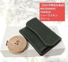 希少【2021年特別生産・新品未使用】ワイルドスワンズ タング シャークスキンのサムネイル