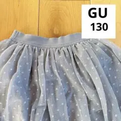 GU 130 チュールスカート　ロング　ドット　グレー　オー