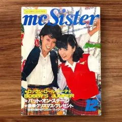 mc Sister 1984年ファッション雑誌 昭和59年11月号 No178 - メルカリ
