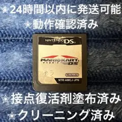 完動品 ⋆✦ マリオカート DS カセット