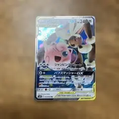 メガミミロップ&プリンGX RR SM12 オルタージェネシス 073/095