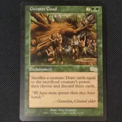 Greater Good よりよい品物 マジック・ザ・ギャザリング MTG 英語