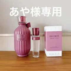 【コスメデコルテ】KIMONO ツヤ 香水とボディローション セット