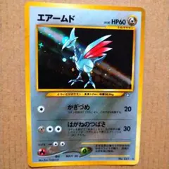 エアームド ポケモンカード 旧裏面