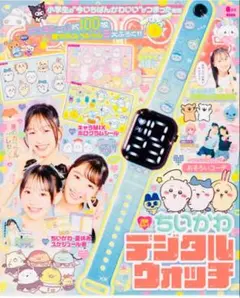 ちいかわ デジタルウォッチ キラピチ8月号付録