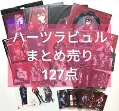 ツイステ ハーツラビュル寮 まとめ売り リドル エース デュース トレイ ケート