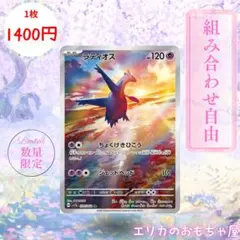 【残1枚】ラティオス AR 【SV7A070】
