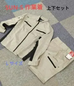 SUN-S 作業服 上下セット ベージュのサムネイル