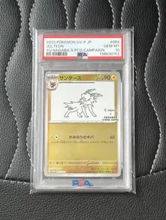 早い者勝ち！】サンダース YU NAGABA プロモ PSA10 - メルカリ