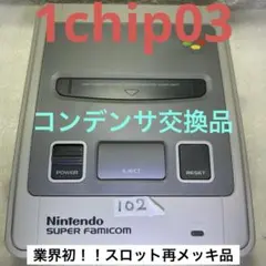 102スーパーファミコン(後期)コンデンサ交換済 分解清掃済