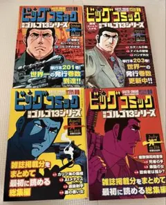 ゴルゴ13 文庫版 5巻 160巻 161巻 162巻セット - メルカリ