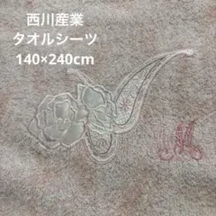 西川産業 タオルシーツ ピンク 140×240 パイル綿のサムネイル