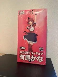 推しの子 全力造形 有馬かな フィギュア