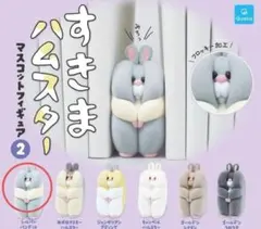 a*n様 すきまハムスター　マスコットフィギュア2　シルバーバンデットハムスター