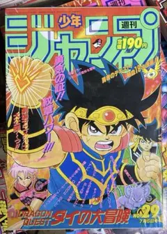 週刊少年ジャンプ 1991年44号 ダイの大冒険 表紙 - メルカリ