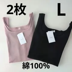 2枚　綿100%　リブスクエアネックタンクトップ　L　タグ付き　しまむらのサムネイル