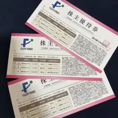 藤田観光株主優待券宿泊50%引きレジャー施設入場50%引き椿山荘 箱根小涌園他のサムネイル