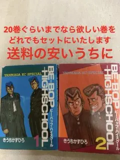 BE BOP HIGH SCHOOL ビーバップハイスクール 32巻 34巻 - メルカリ