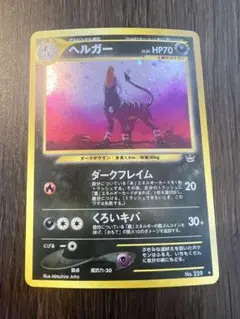 2026年最新】ポケモンカード 旧裏面 ヘルガーの人気アイテム - メルカリ