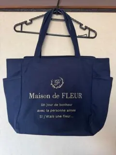 ★ミィぽん様専用★ Maison de FLEUR トートバッグ ネイビー