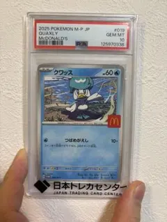 PSA10 クワッス マクドナルド プロモ ポケモンカード - メルカリ