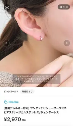 Phoebe サージカルステンレス フープピアス ピンクゴールド