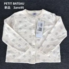 新品タグ付き　プチバトー　星柄　3ans95㌢ カーディガン