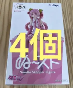 初音ミク ぬーどるストッパー フィギュア ー桜ミク2026 ぬ～スト④個