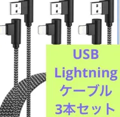 画期的なL字型⭐️ 断線知らずのiPhoneケーブル【2m 3本セット】 新品