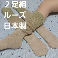 厚地ルーズ　２足組ソックス(23～25)
