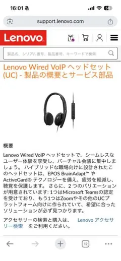 Lenovo Wired VoIP ヘッドセット UC レノボ 有線ヘッドセットのサムネイル