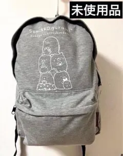 未使用品　すみっコぐらし　リュック　バックパック グレー　灰色