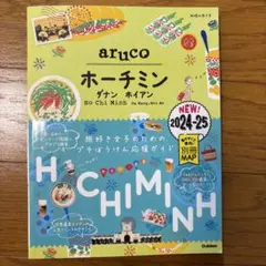 aruco ホーチミン ダナン ホイアン 2024-25