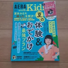 AERA with Kids(アエラ ウィズ キッズ)2024年7月号