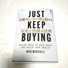 JUST KEEP BUYING 帯とハガキ付き