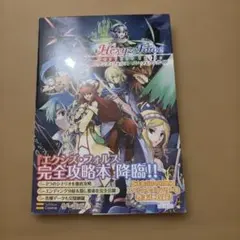 初版　エクシズ・フォルスパーフェクトガイド