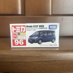 トミカ No.96 ホンダ ステップワゴン 初回特別仕様 1台
