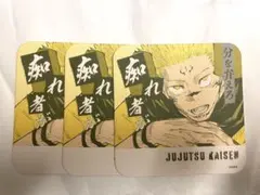 【値下げ】呪術廻戦 両面宿儺　アートコースター 3枚セット