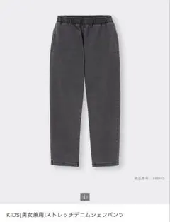 【GU】140 キッズ ストレッチデニムシェフパンツ グレー