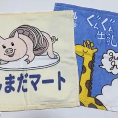 ハイキュー‼︎しまだマート、ぐんぐん牛乳フェイスタオルセット