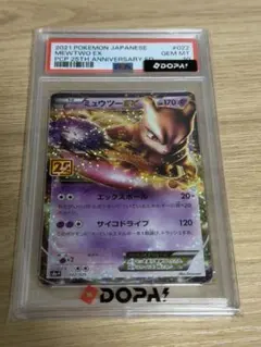 ミュウツー　25th　psa10② 2026年最新】ミュウツー ex 25th psa10の人気アイテム - メルカリ