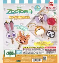 ズートピア アイスキャンディチャーム