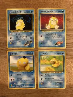 ナツメのコダック　カスミのコダック　コダック　旧裏