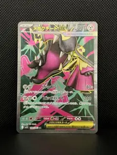 メガブレイブ メガクチートex(SR)